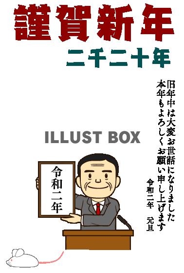 無料イラスト 年年賀状 令和おじさん