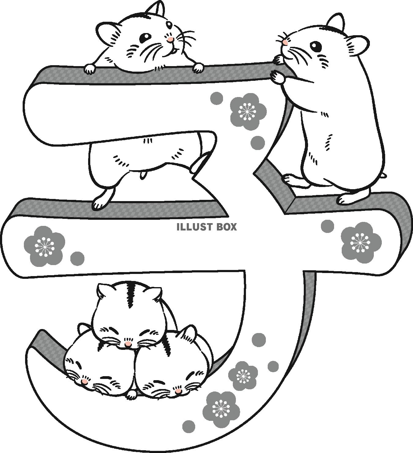 ジャンガリアン イラスト無料