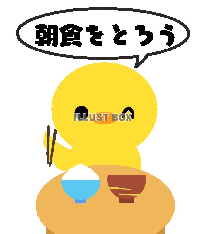 朝食をとるひよこ　透過png