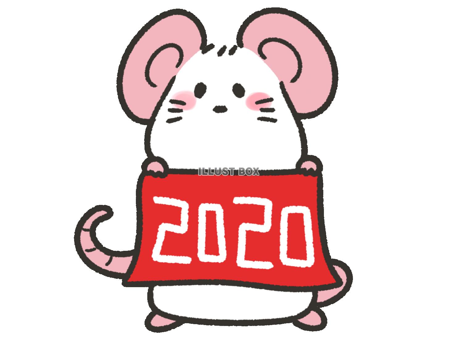 2020年とかわいいねずみ