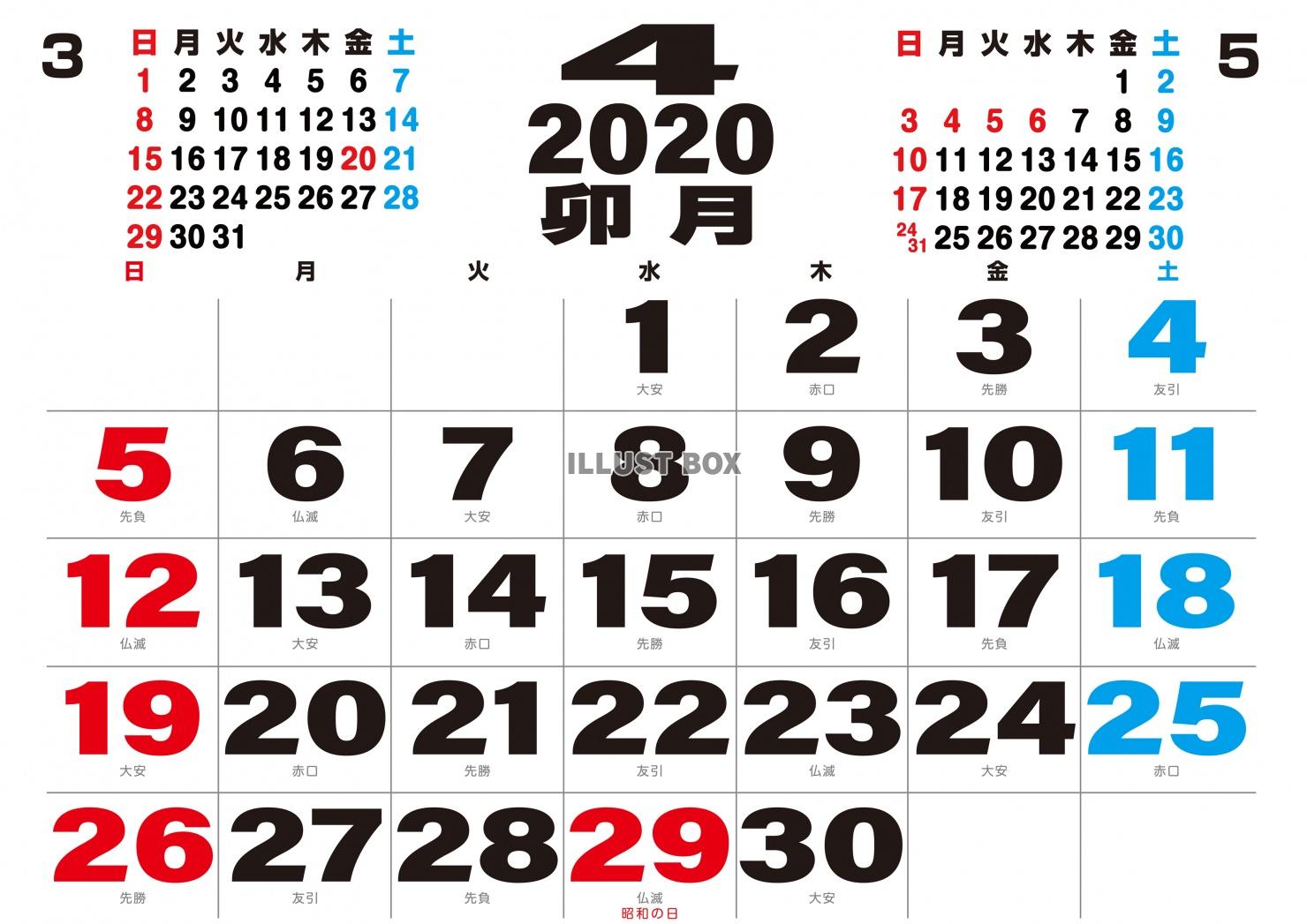 2020年　4月のカレンダー