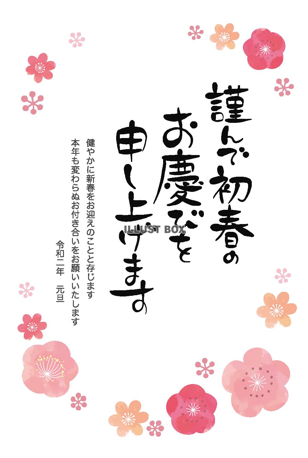 透過・桜と梅の年賀状　花手書き手描き水彩かわいいテンプレート...