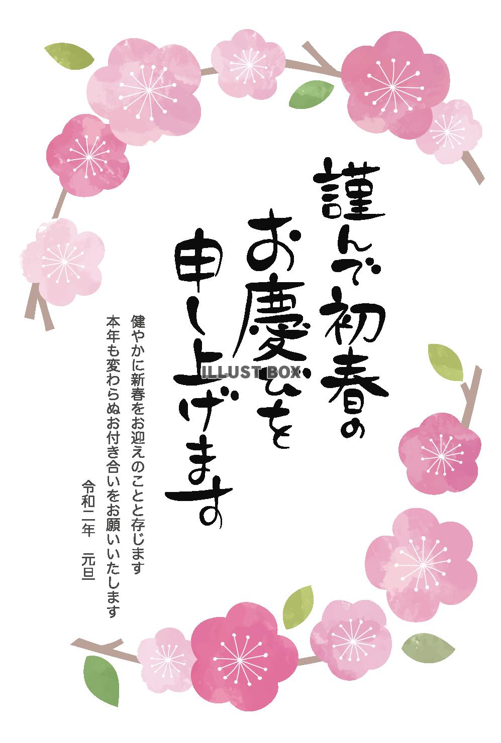 無料イラスト 透過 年賀状 かわいいシンプル水彩手書き手描き梅桜テンプレー