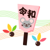 令和ねずみの羽子板　透過png