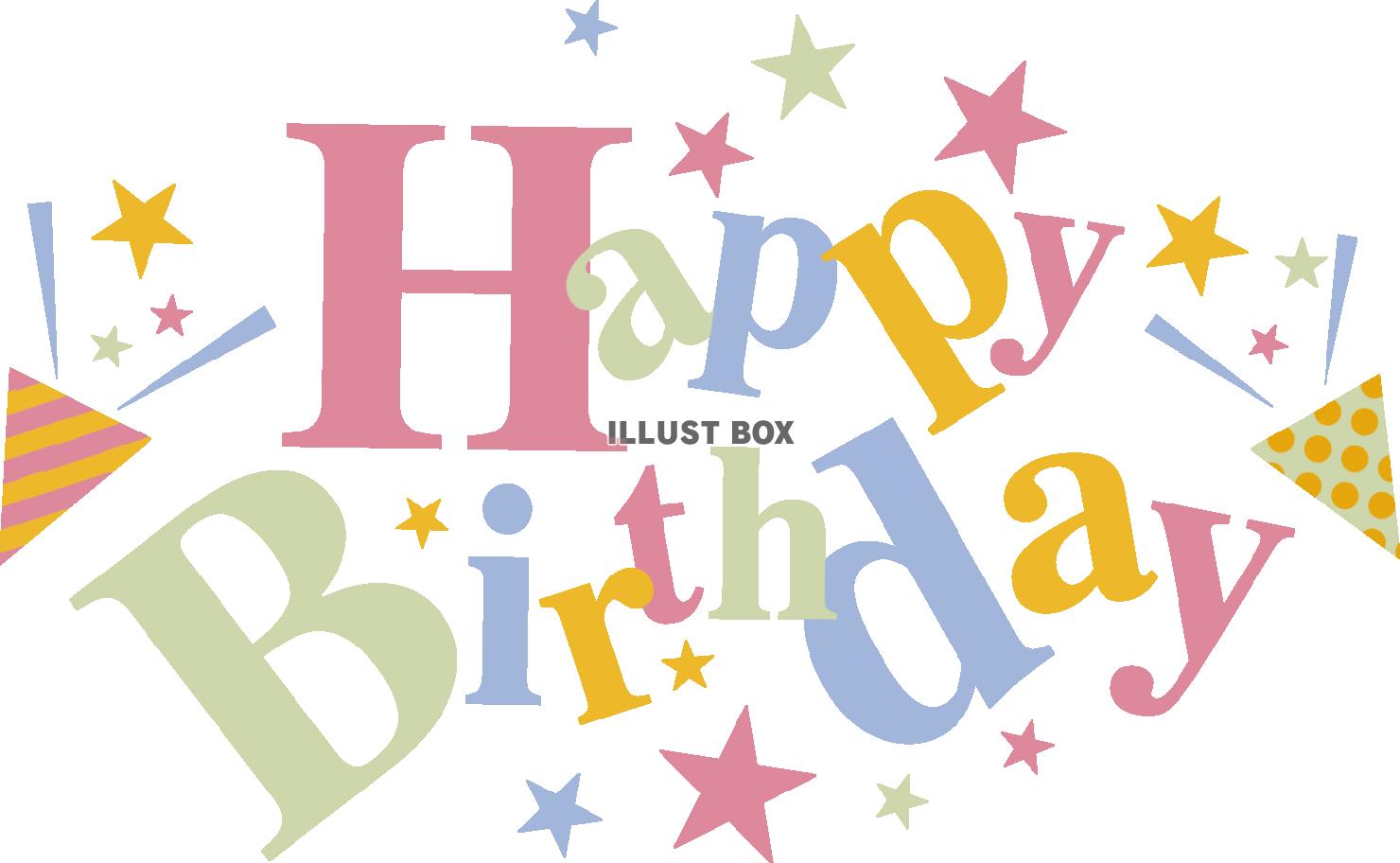 無料イラスト Happy Birthday 誕生日おめでとう 英語ロゴ