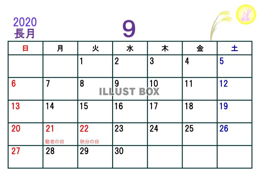 2020年カレンダー9月(横)