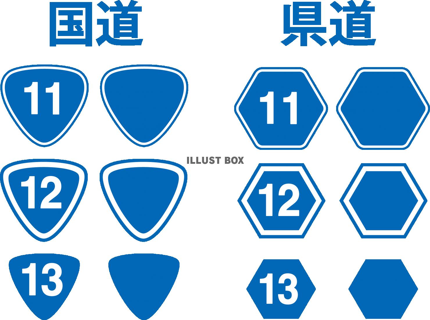 無料イラスト 国道 県道 標識マーク 11号線ほか