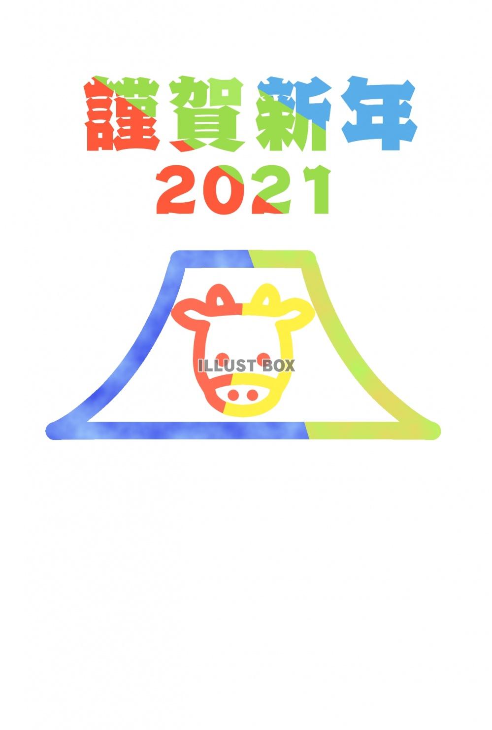 カラフルな富士山と牛の2021の丑年の年賀状