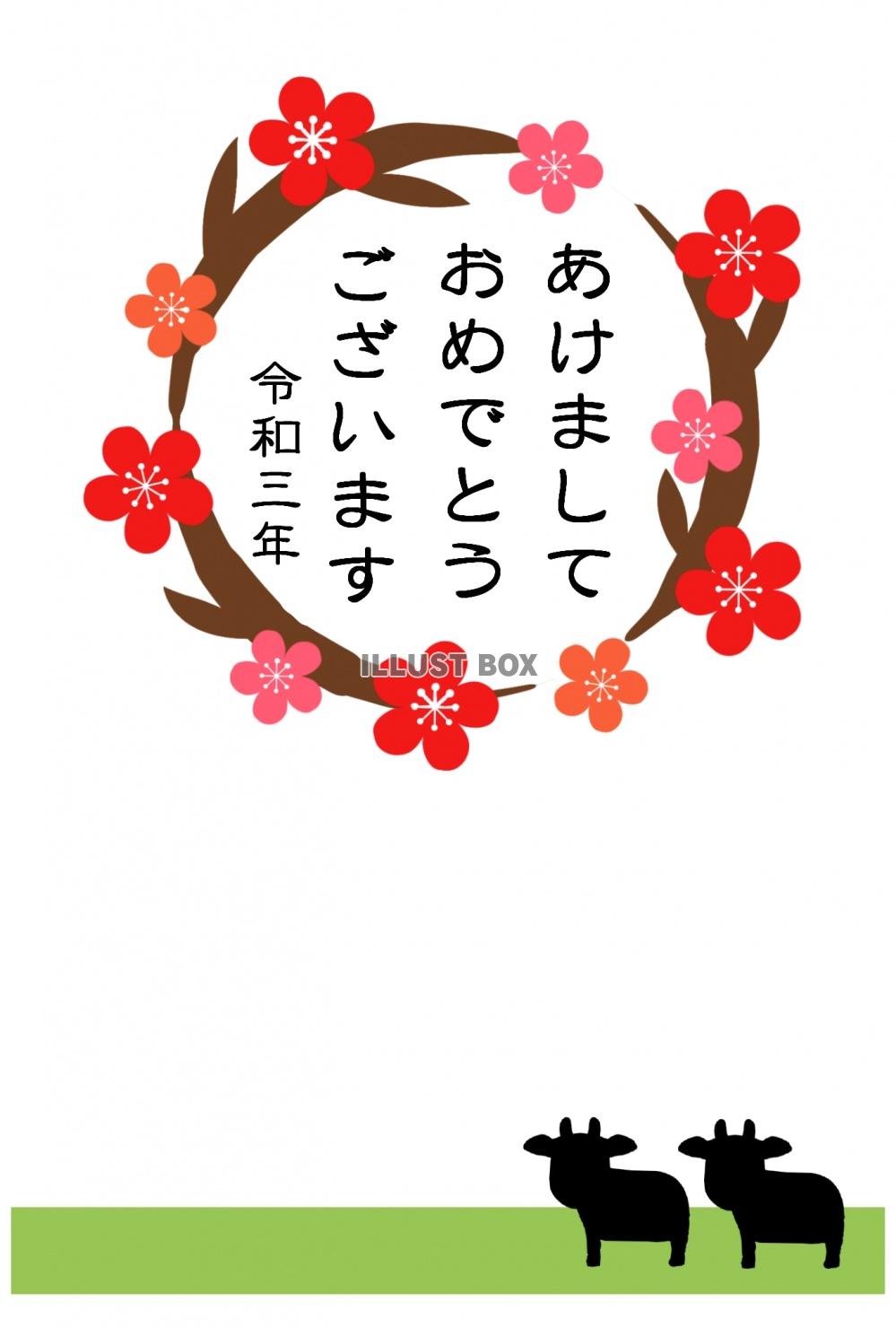 梅付きの枝と黒い牛2021の丑年年賀状