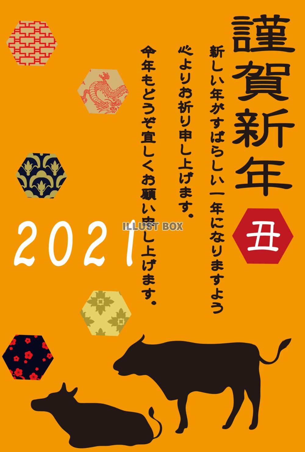 2021年年賀状　丑年　縦　オレンジ