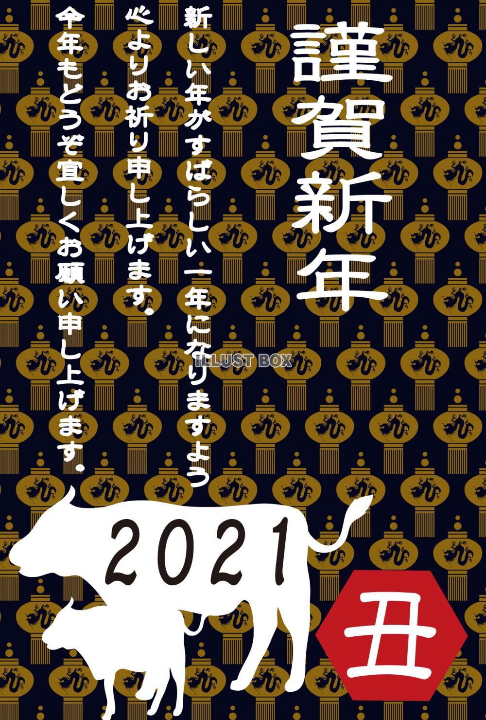 2021年年賀状　丑年　縦　白抜きシルエット1