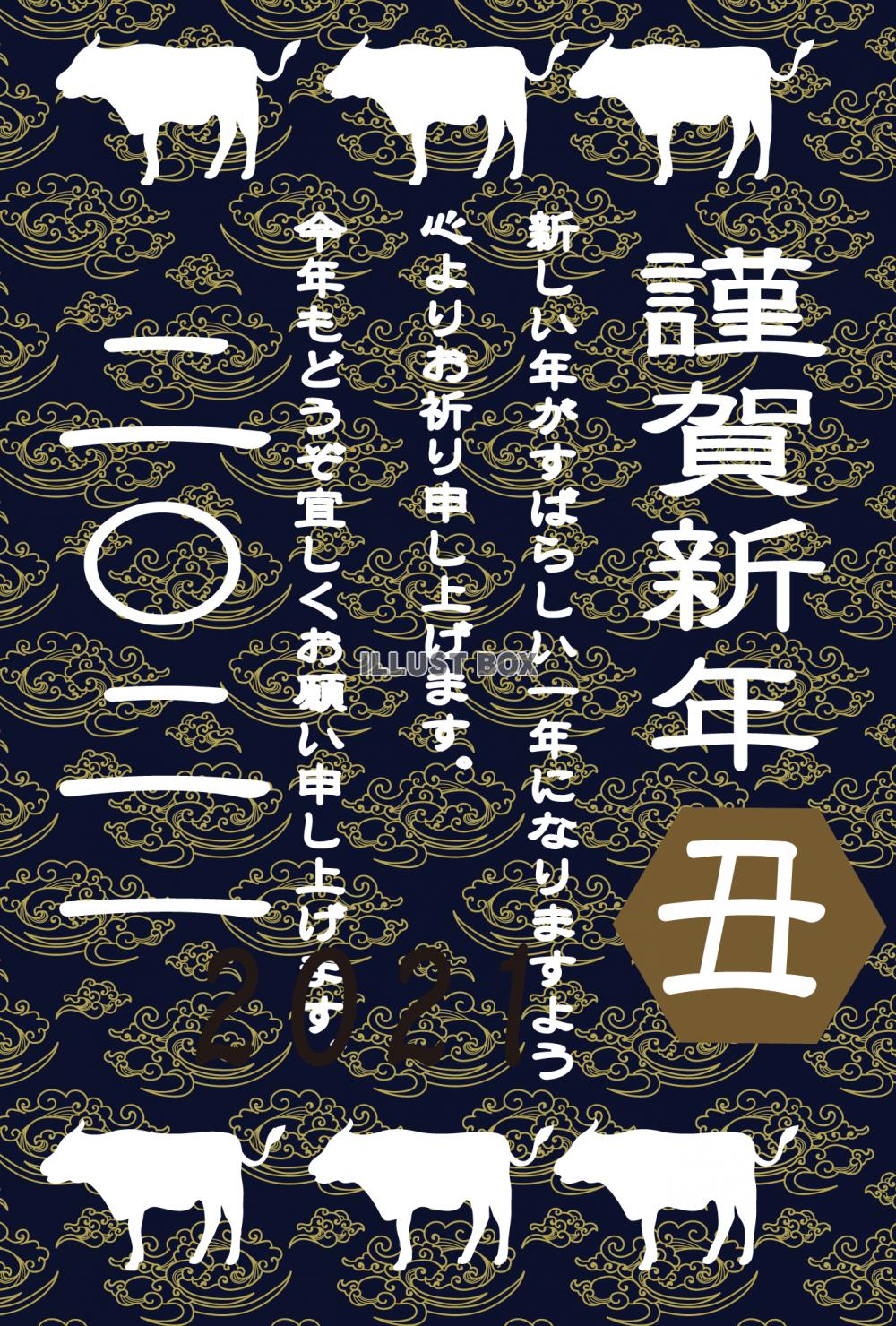 2021年年賀状　丑年　縦　白抜きシルエット2