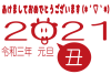 2021年年賀状　丑年 シンプル年賀状2