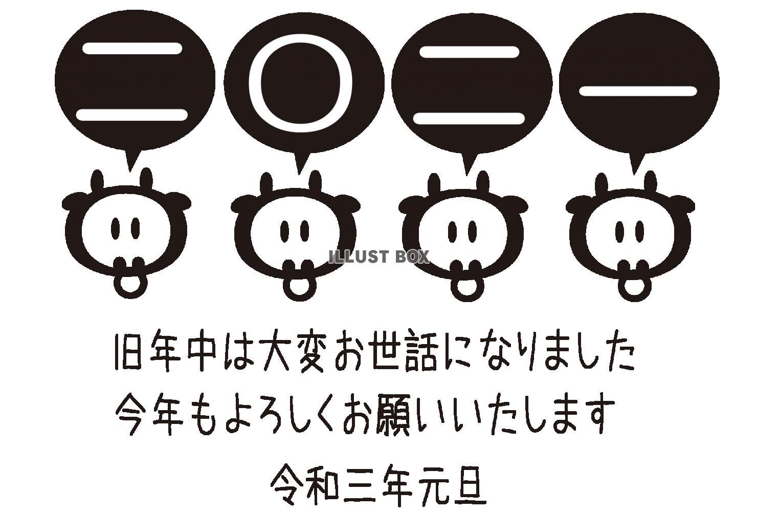 2021年年賀状　丑年 牛の挨拶年賀状1