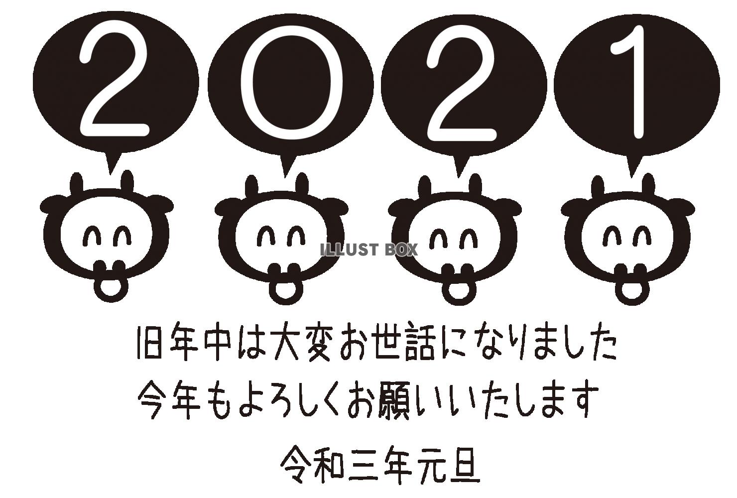 無料イラスト 21年年賀状 丑年 牛の挨拶年賀状2