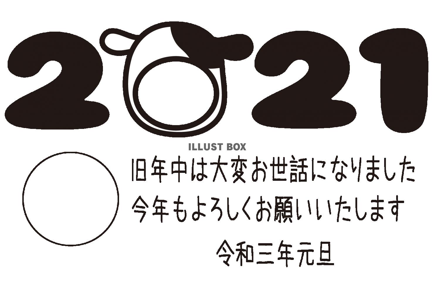 2021年年賀状　丑年 写真合成用　挨拶年賀状1