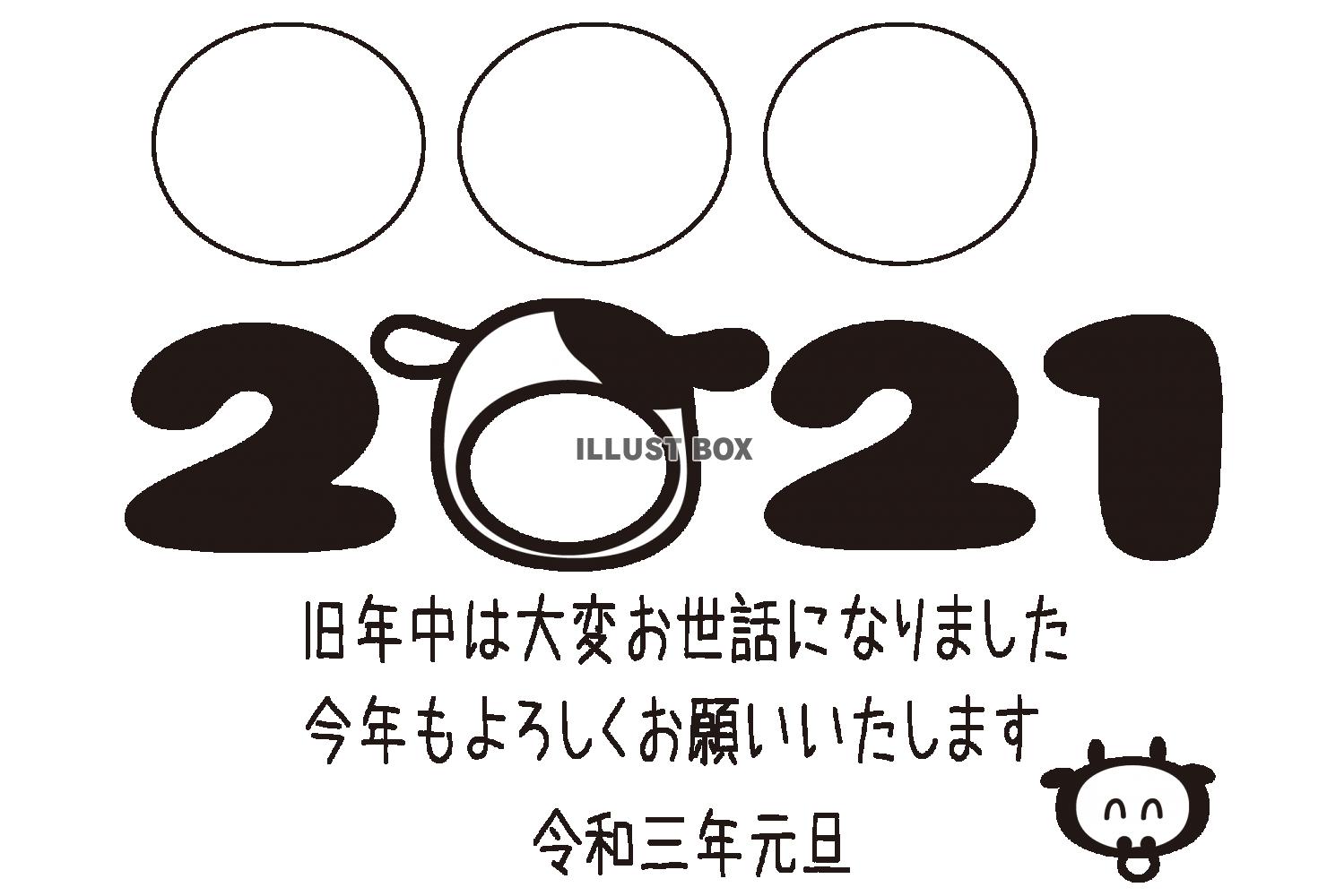 2021年年賀状　丑年 写真合成用　挨拶年賀状2