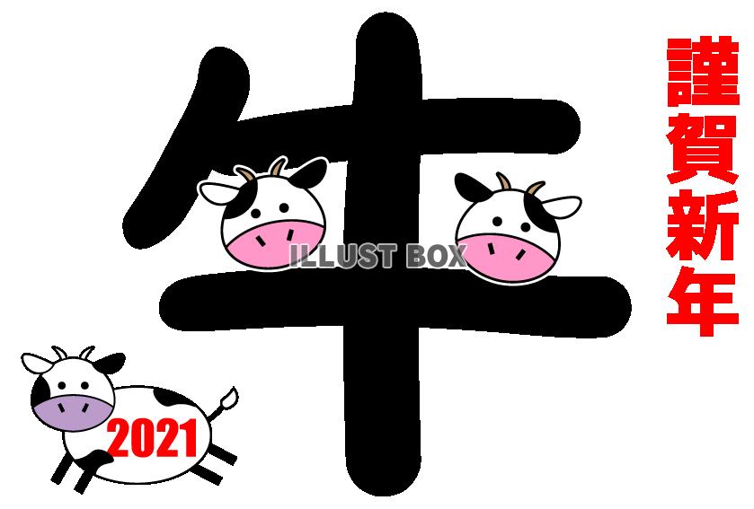 無料イラスト 手描きの字に牛のイラストを添えた謹賀新年年賀状