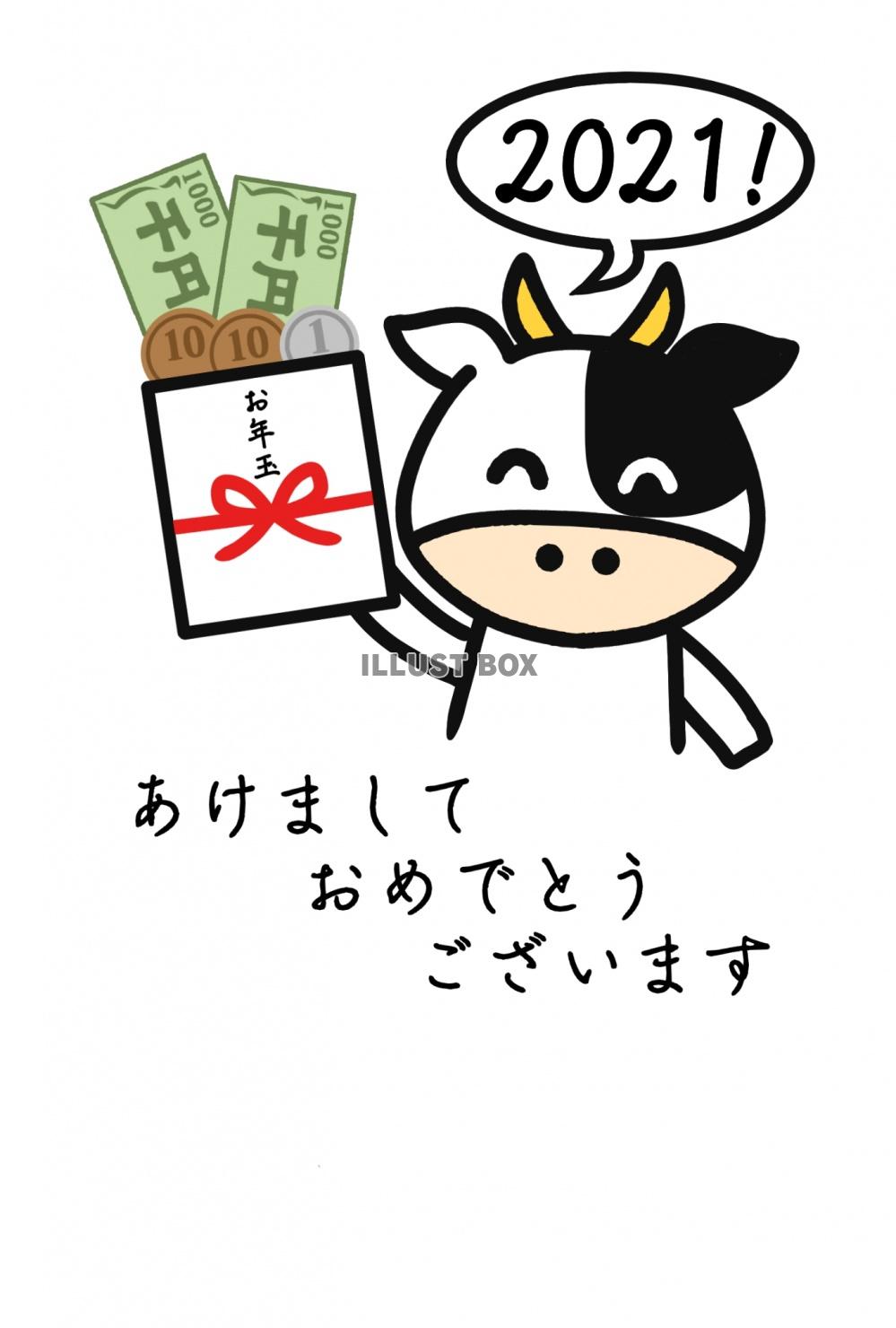 二千二十一円のお年玉を持った牛2021の丑年年賀状
