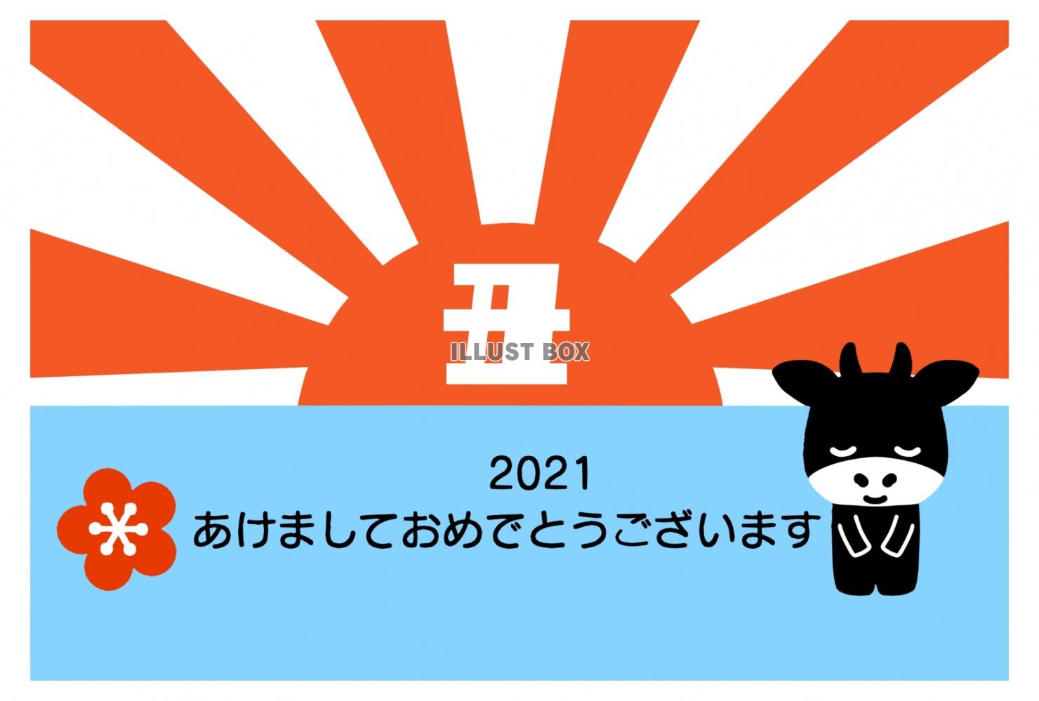 黒い牛と初日の出2021の丑年年賀状