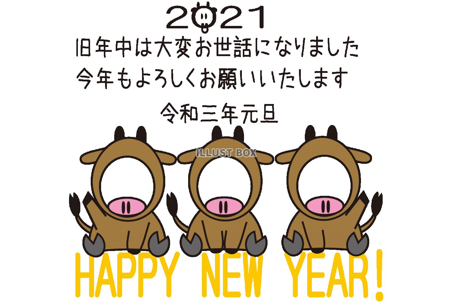 2021年年賀状　丑年 写真合成用　3人用ジャージー牛着ぐる...