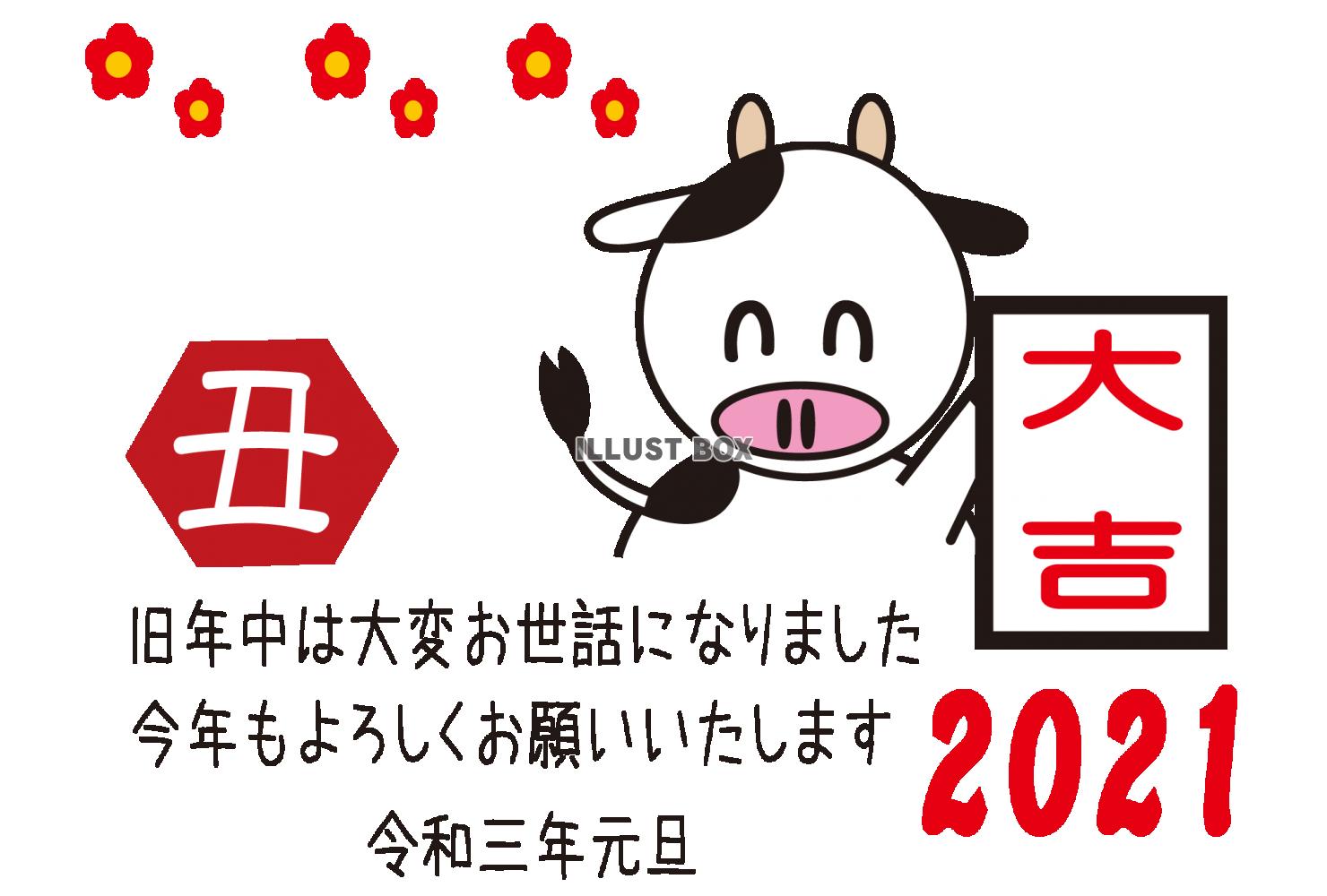 無料イラスト 21年年賀状 丑年 牛おみくじ年賀状