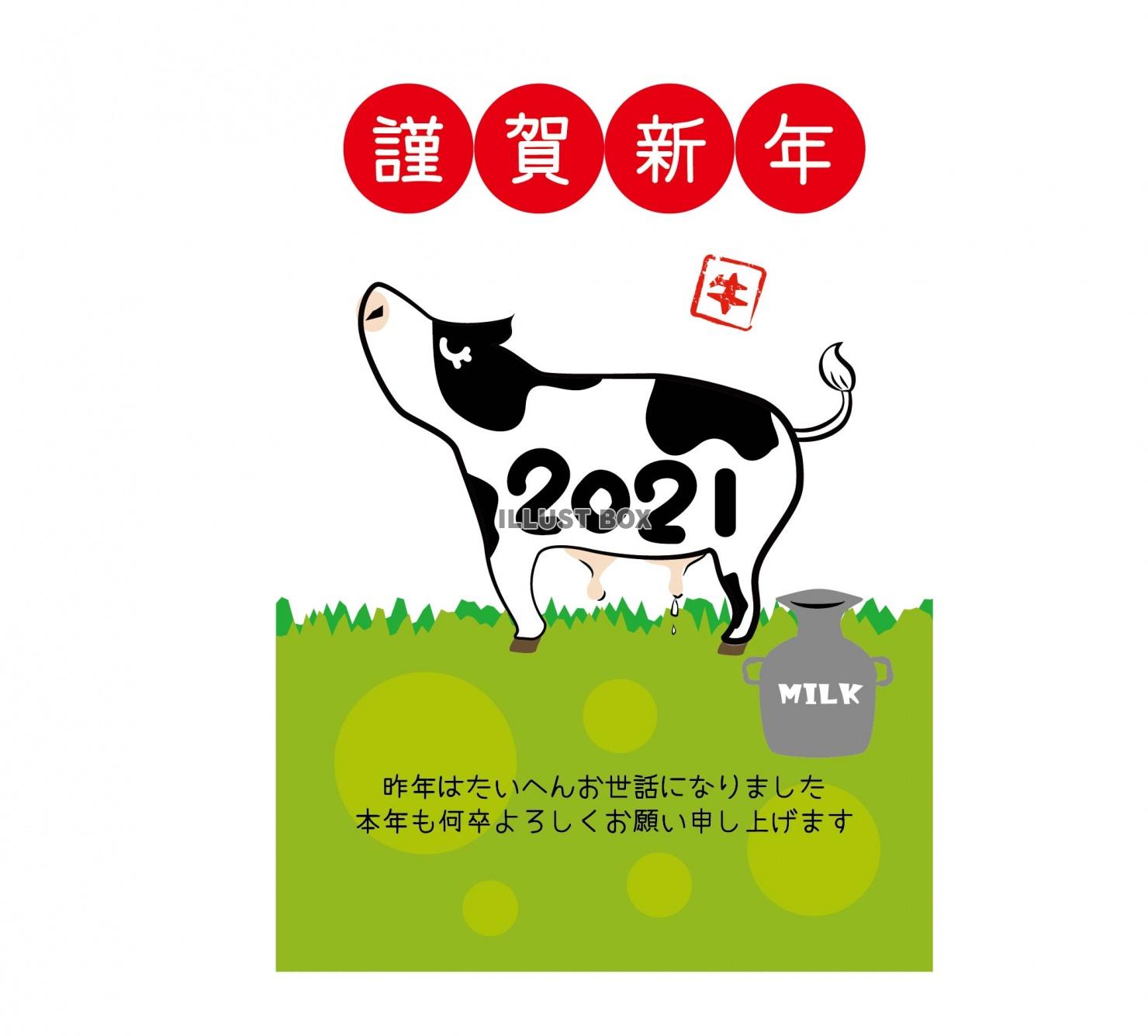 21年 丑年 牛 かわいい年賀状イラストが無料 イラストボックス