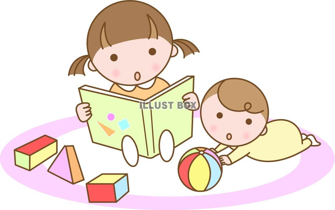 無料イラスト 絵本を読む 遊ぶ子どもと赤ちゃん
