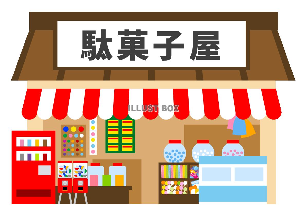 無料イラスト 駄菓子屋