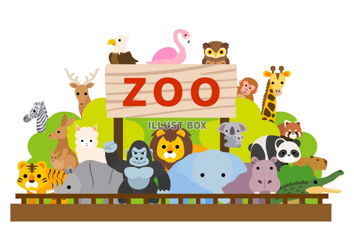 動物園 イラスト無料