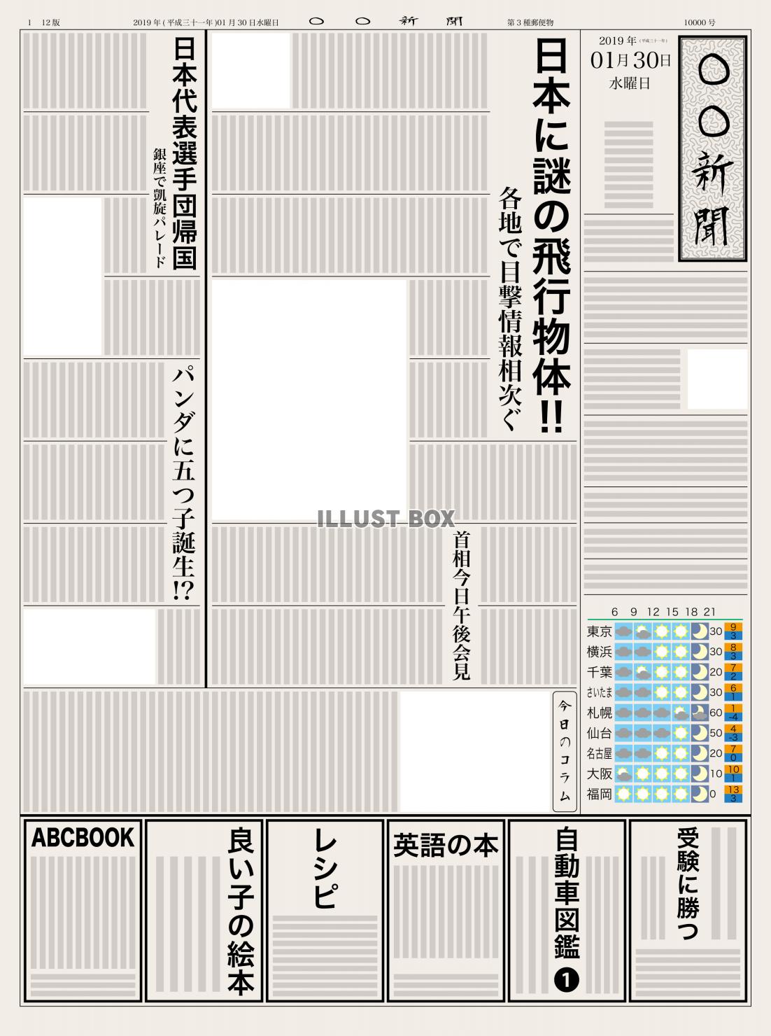 無料イラスト 新聞紙 ニュースペーパー フレーム