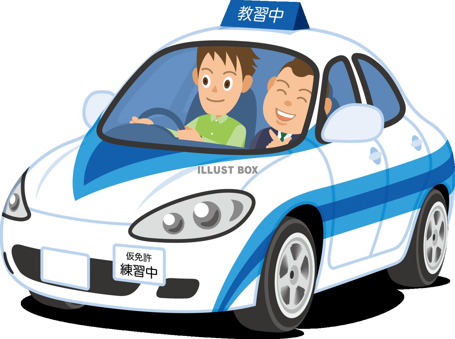 無料イラスト 教習車 教習中 免許取得