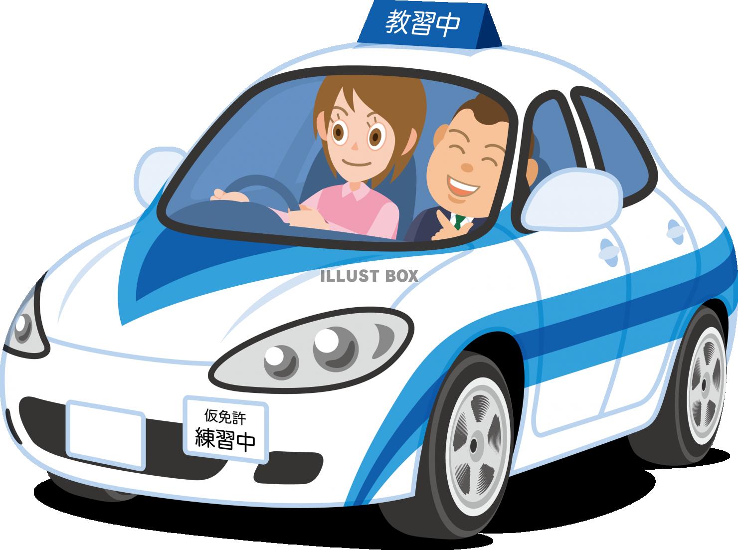 教習車　教習中　免許取得