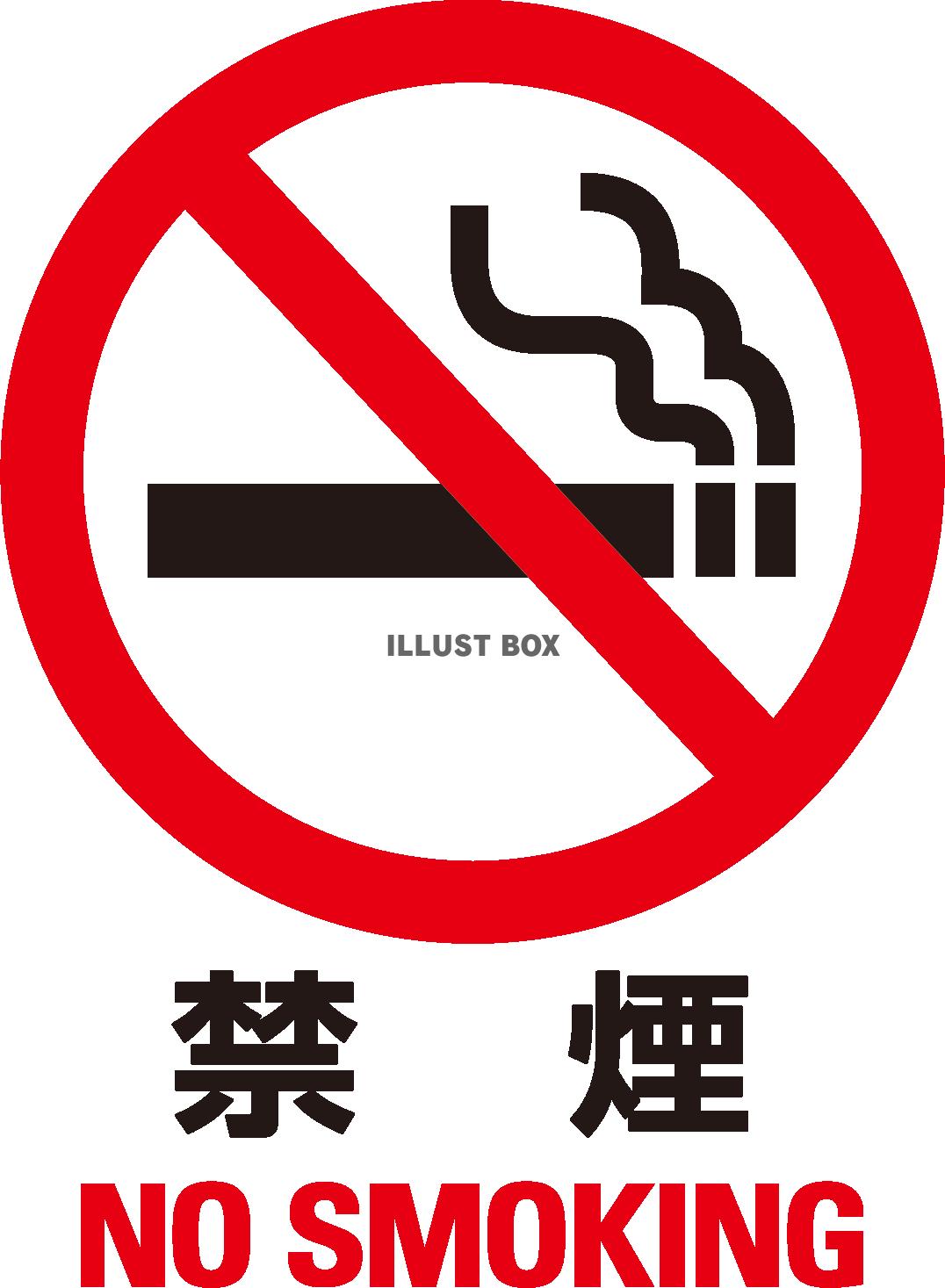 禁煙　NO SMOKING 喫煙禁止　マーク