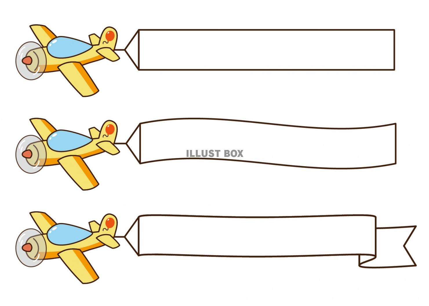 無料イラスト 飛行機01 13 横断幕