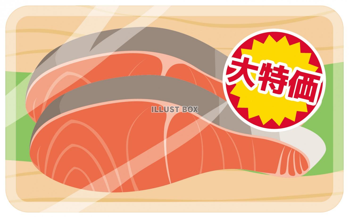 無料イラスト パックに入った鮭 サーモン 魚 大特価 特売