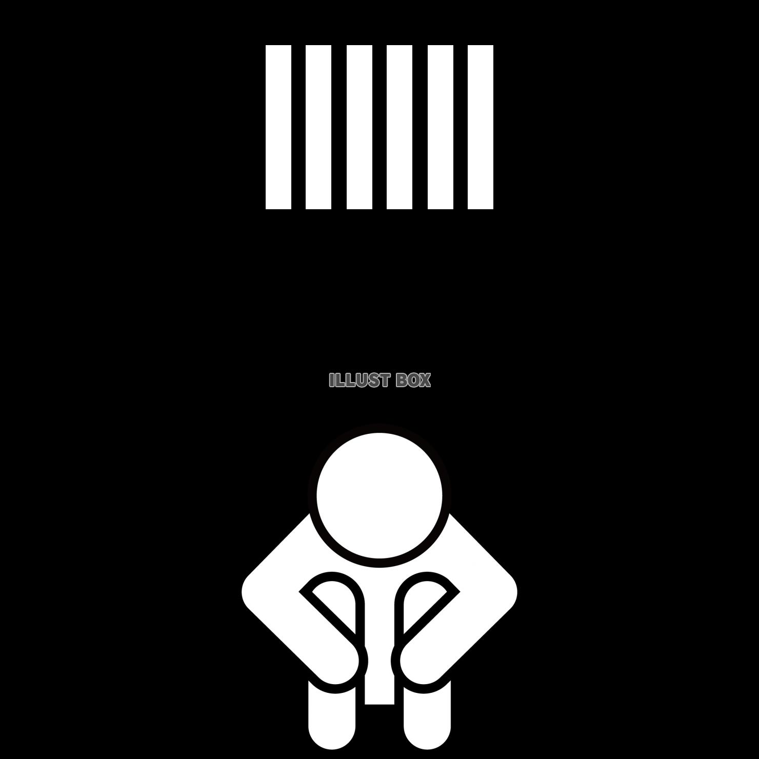 刑務所　独房で膝を抱える囚人ピクトグラム