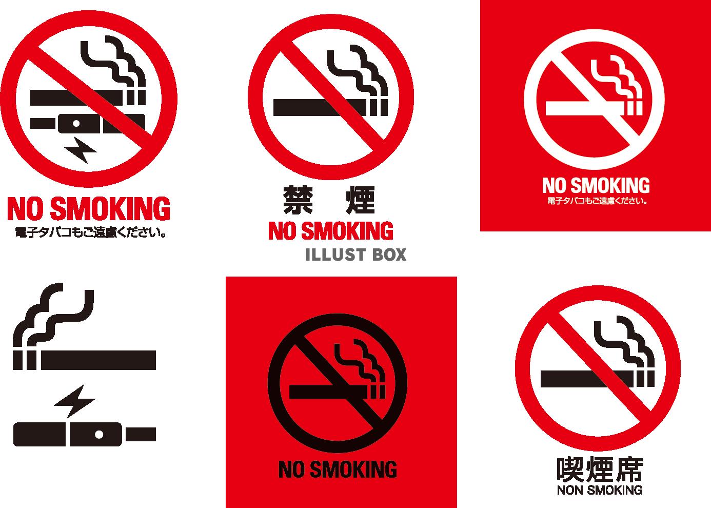 無料イラスト 禁煙 喫煙禁止 マーク アイコンセット No Smoking