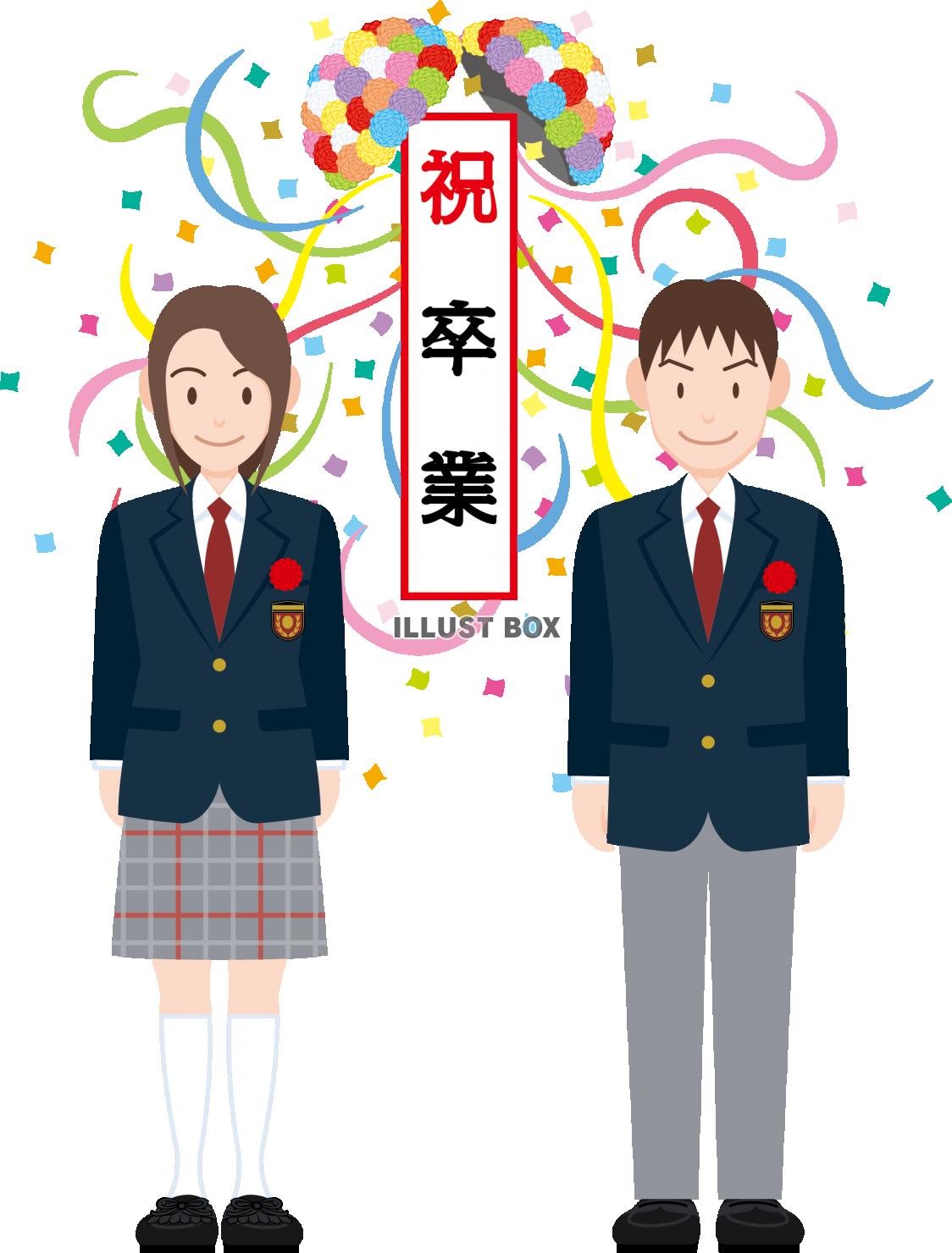 無料イラスト 祝 卒業 高校生 くす玉