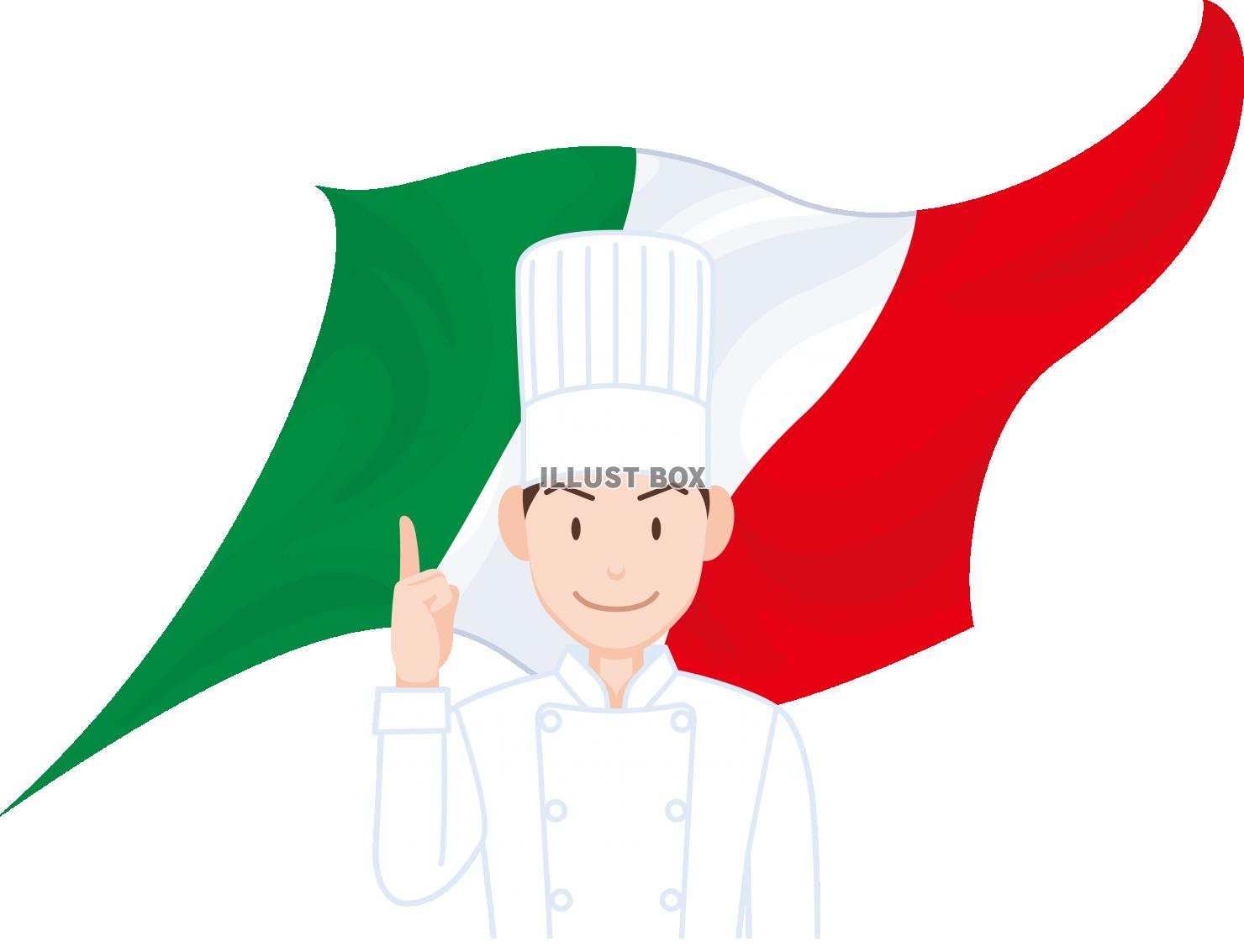 シェフ　イタリア国旗　イタリアン