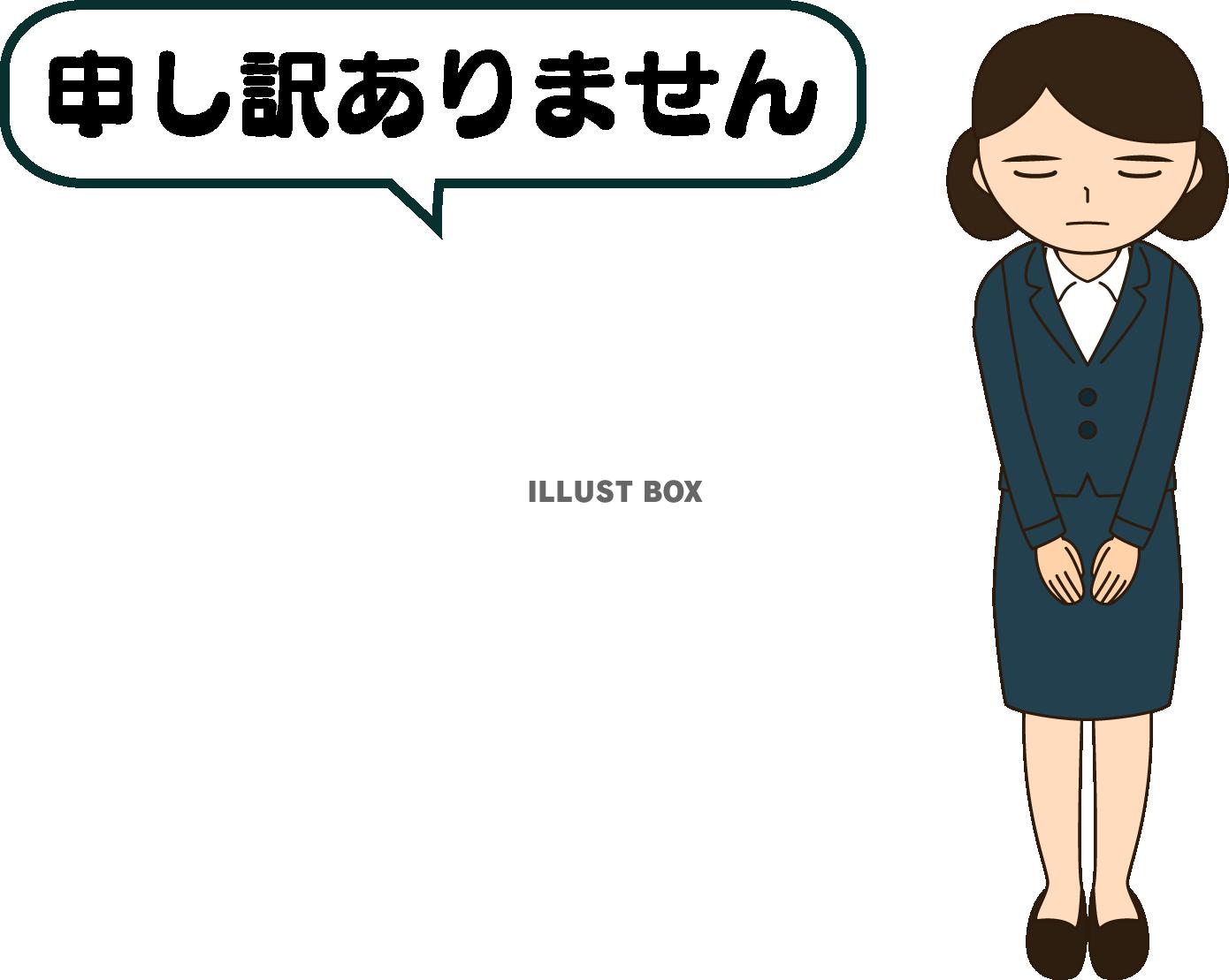 謝罪する女性（申し訳ありません）