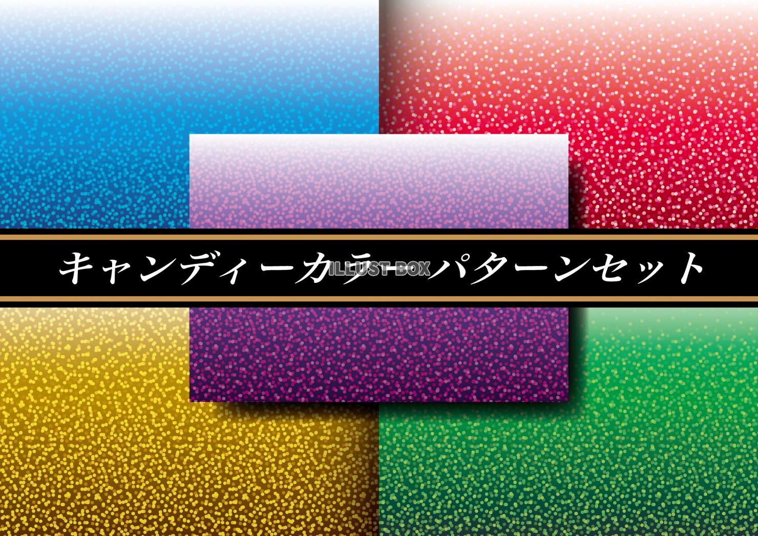 キャンディーカラー イラレ用パターン