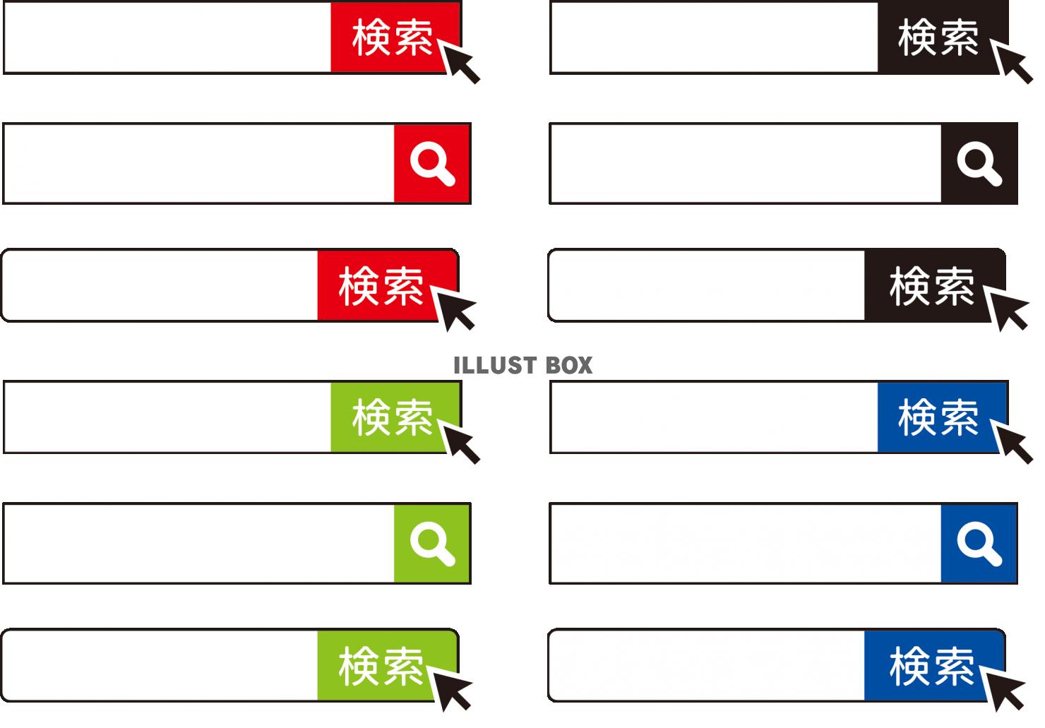 無料イラスト 検索窓セット 調べる クリック 検索バー 矢印