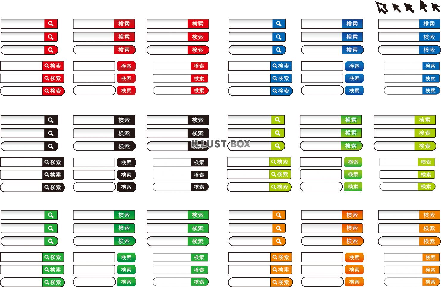 検索窓 6色セット（調べる・クリック・検索バー・矢印・検索ボ...