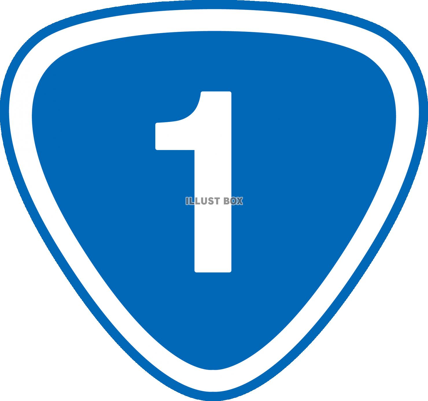  国道標識マーク（1号線）地図記号