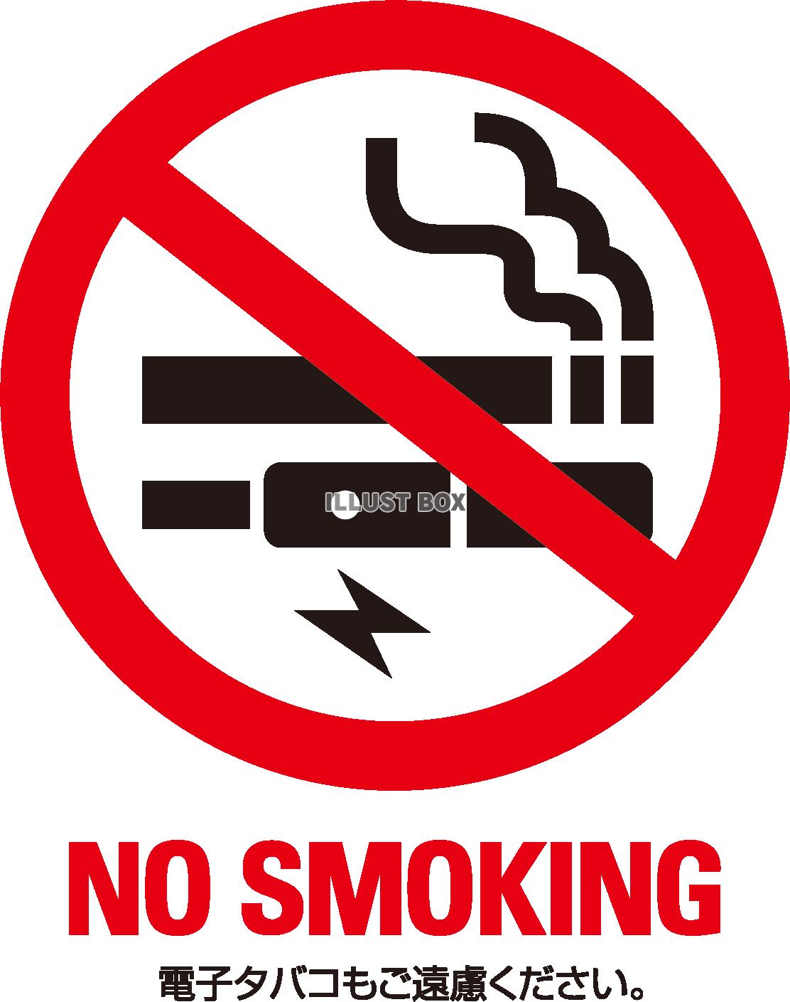 電子タバコ　禁煙マーク　NO SMOKING 喫煙禁止