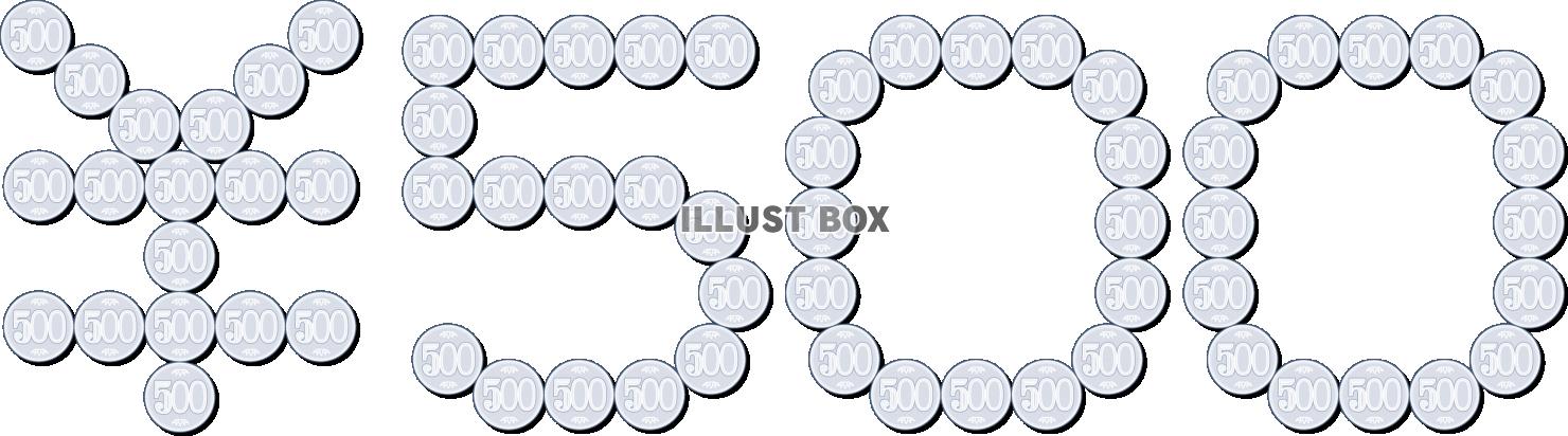 無料イラスト 500 文字 500円 ワンコイン