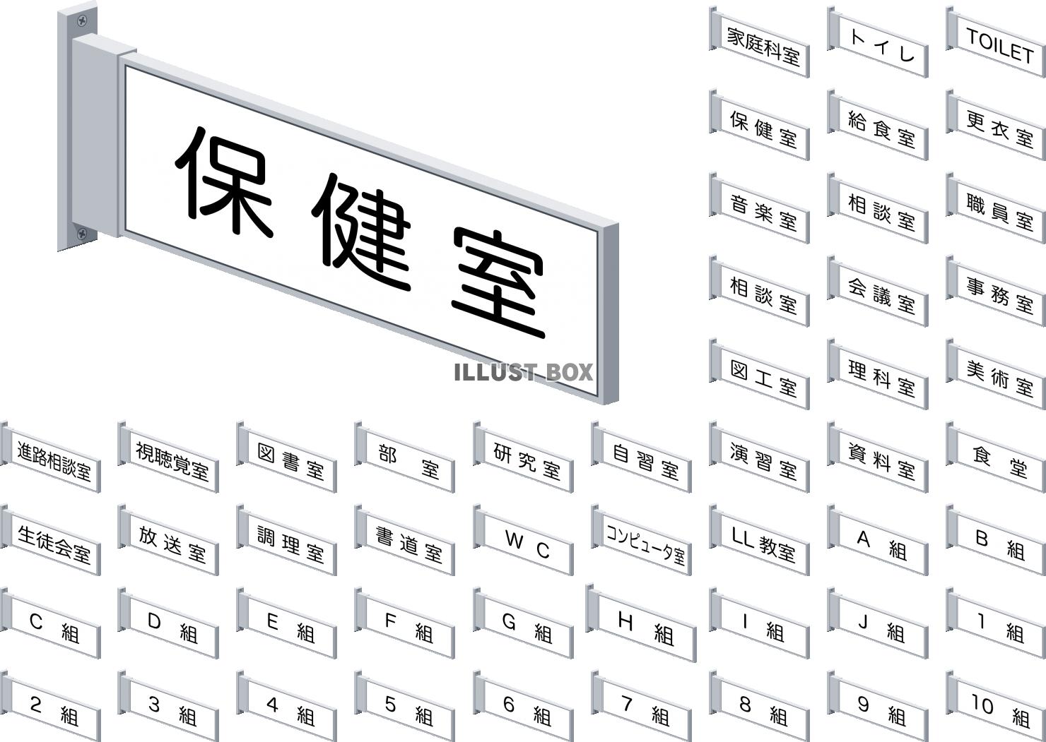 教室　ネームプレート　室名札　学校　施設