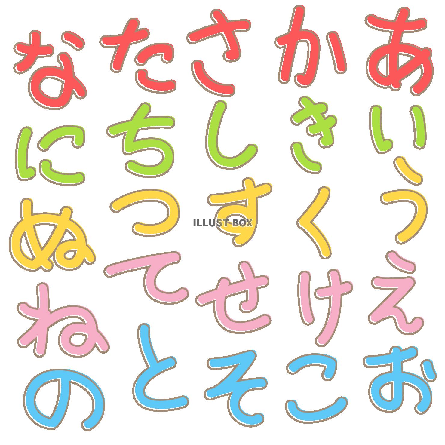 無料イラスト ゆる文字ひらがなセット あかさたな2