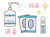  除菌グッズ　いろいろ詰め合わせセット
